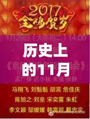 革命性科技新品引領未來生活新紀元，歷史上的11月21日2017年最新祝福語智能設備