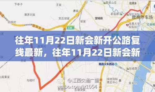 往年11月22日新會新開公路復線詳解，特性、體驗、競品對比及用戶分析全解讀