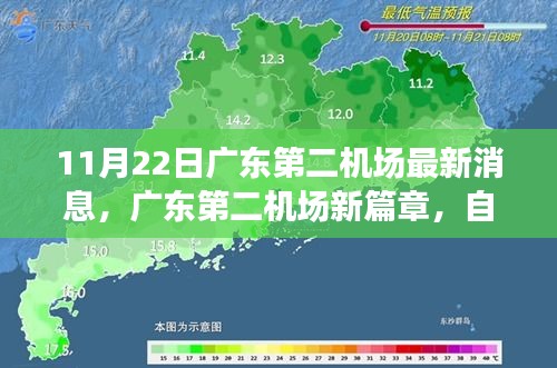 廣東第二機場新篇章，啟程自然之旅，探尋內心寧靜的奇妙旅程