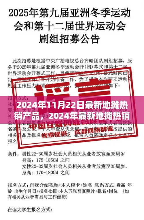 2024年11月22日最新地攤熱銷產品，2024年最新地攤熱銷產品選購與經營全攻略，一步步成為地攤達人