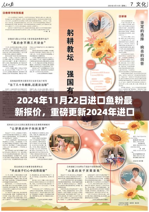 2024年進(jìn)口魚(yú)粉最新報(bào)價(jià)及市場(chǎng)趨勢(shì)解析，小紅書(shū)帶你洞悉市場(chǎng)動(dòng)態(tài)