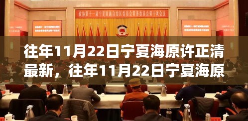 深度解析，寧夏海原許正清現象——歷年11月22日的觀察與觀點闡述