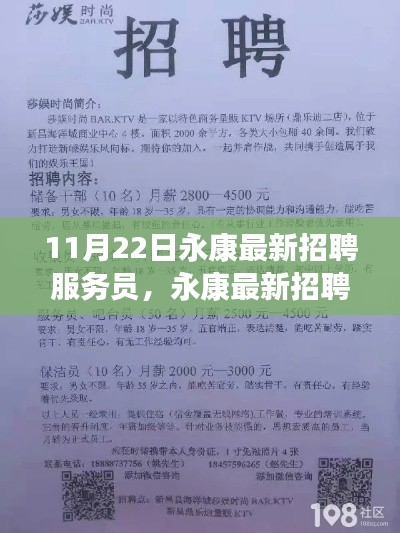 永康最新招聘服務員信息及應聘全攻略，適合初學者與進階用戶