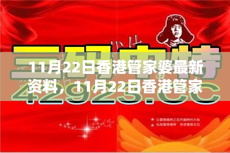 香港管家婆最新資料觀點論述（11月22日）