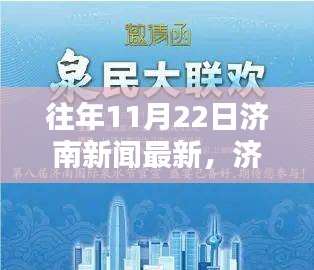 揭秘濟南科技前沿，智能生活觸手可及，最新高科技產品悉數登場！