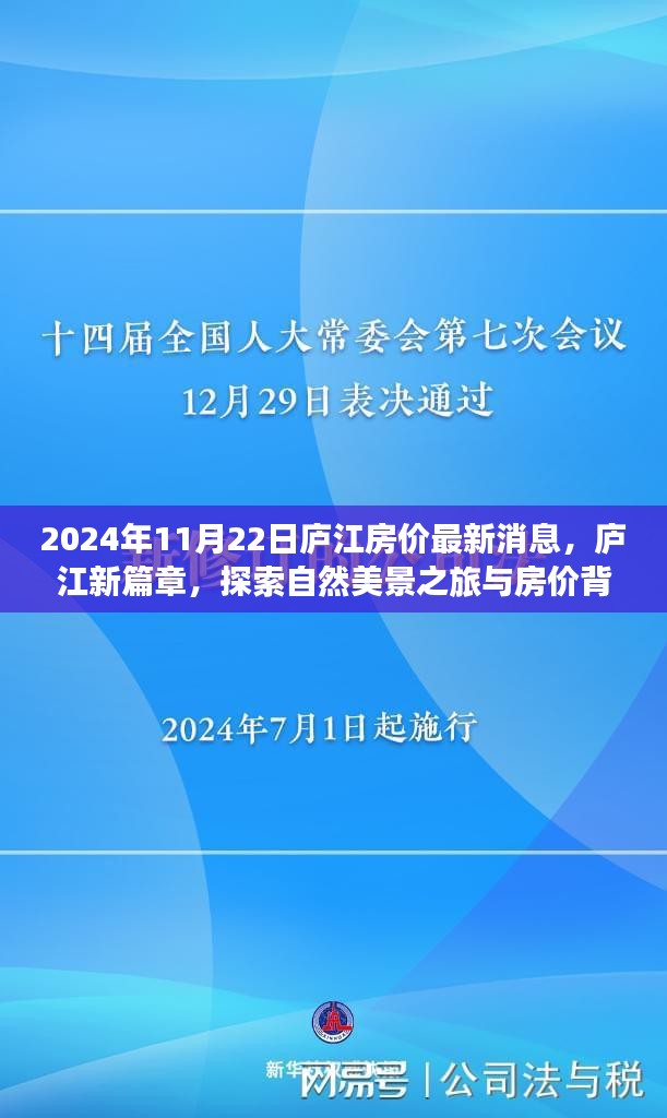 廬江房?jī)r(jià)最新動(dòng)態(tài)，探索自然美景之旅與寧?kù)o力量的房?jī)r(jià)背后 2024年報(bào)告