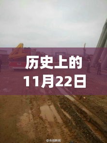 歷史上的今天，探尋秭歸縣在11月22日的最新消息與歷程