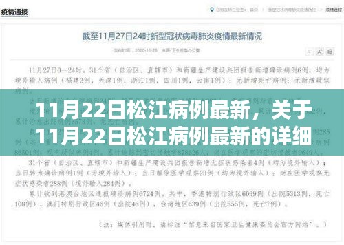 11月22日松江病例最新情況及應對指南，初學者如何獲取并理解疫情信息