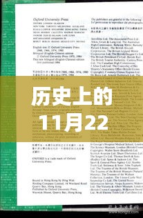 歷史上的牛津高階英漢雙解詞典新版誕生與影響——紀念牛津詞典最新版在11月22日的誕生