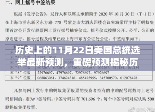 揭秘歷史風云，揭秘11月22日美國總統選舉走向與未來展望重磅預測報告出爐！