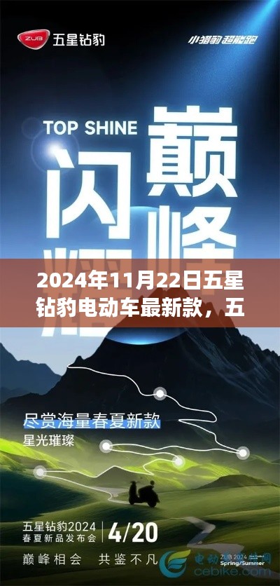 五星鉆豹電動車最新款上市，革新與挑戰并存