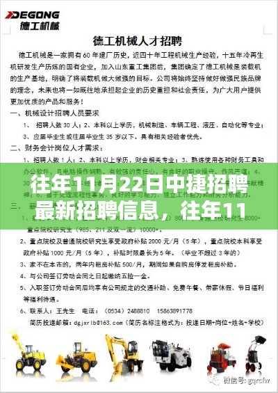 往年11月22日中捷招聘最新信息解析與評測報告