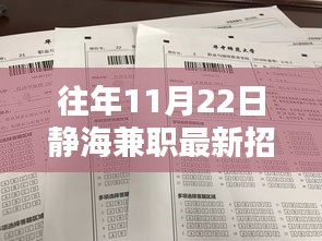 靜海兼職最新招聘信息獲取攻略，適合初學者與進階用戶的全攻略（往年11月22日更新）