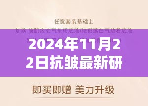 深巷隱韻揭秘，2024年抗皺研究新突破，探尋無皺新篇章的秘密寶藏