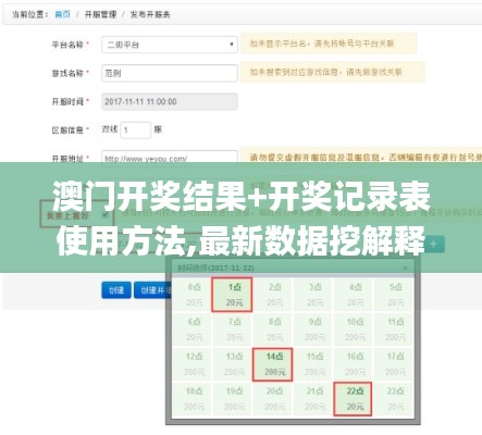 澳門開獎結果+開獎記錄表使用方法,最新數據挖解釋明_傳承版FLK2.39