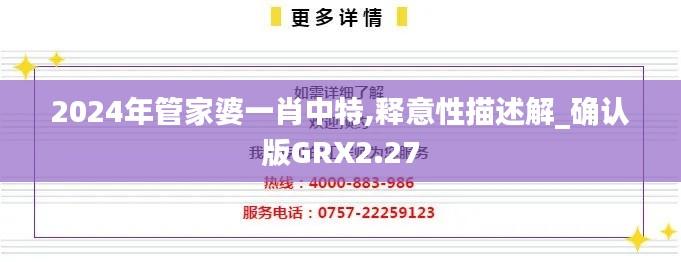 2024年管家婆一肖中特,釋意性描述解_確認(rèn)版GRX2.27