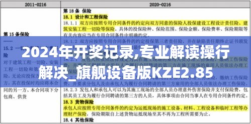 2024年開獎記錄,專業解讀操行解決_旗艦設備版KZE2.85