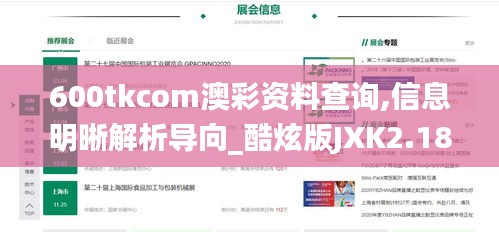 600tkcom澳彩資料查詢,信息明晰解析導向_酷炫版JXK2.18