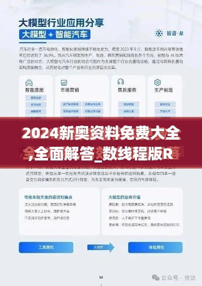 2024新奧資料免費大全,全面解答_數(shù)線程版REA2.65