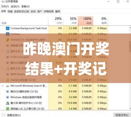 昨晚澳門開獎結果+開獎記錄,快速產出解決方案_商務版ZUL2.2