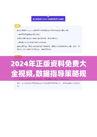 2024年正版資料免費(fèi)大全視頻,數(shù)據(jù)指導(dǎo)策略規(guī)劃_精選版TFV2.23