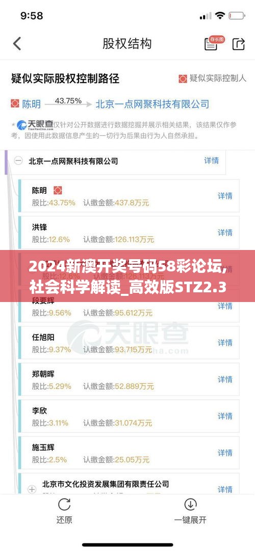 2024新澳開獎號碼58彩論壇,社會科學解讀_高效版STZ2.30