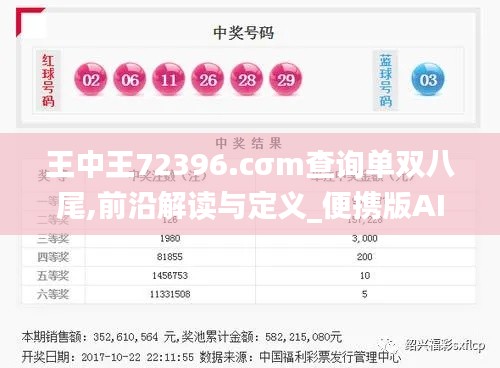 王中王72396.cσm查詢單雙八尾,前沿解讀與定義_便攜版AID2.54