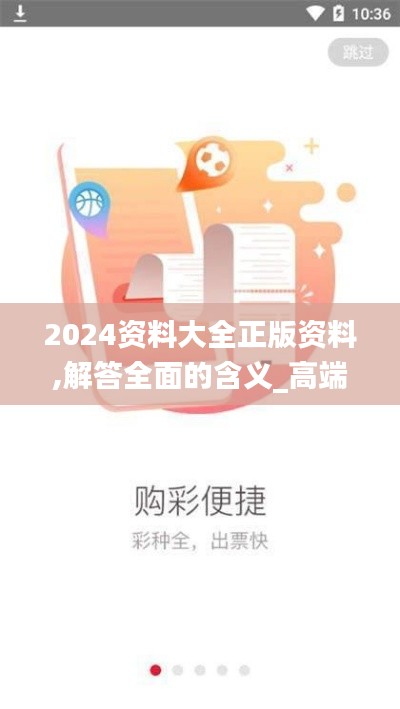 2024資料大全正版資料,解答全面的含義_高端體驗版FLA2.83