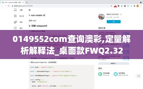 0149552com查詢澳彩,定量解析解釋法_桌面款FWQ2.32