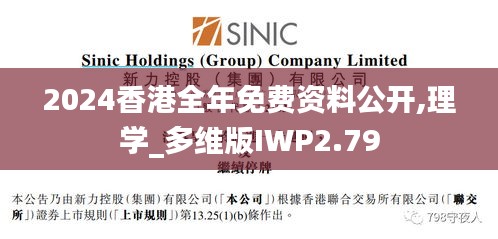 2024香港全年免費資料公開,理學_多維版IWP2.79