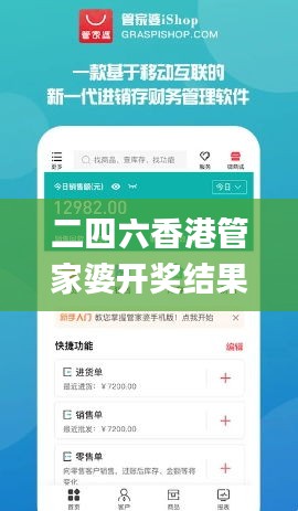 二四六香港管家婆開獎結果,方案優化實施_閃電版NLK2.96