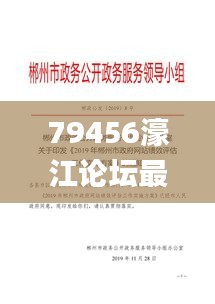 79456濠江論壇最新版本更新內(nèi)容,操作實踐評估_習慣版KMA2.89