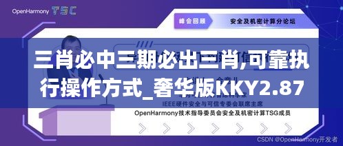 三肖必中三期必出三肖,可靠執行操作方式_奢華版KKY2.87