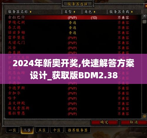 2024年新奧開獎,快速解答方案設計_獲取版BDM2.38