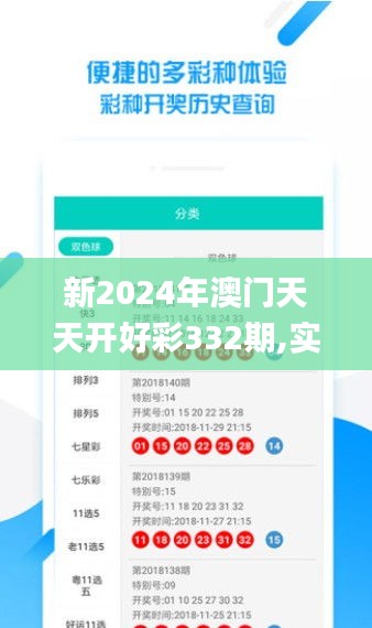 新2024年澳門天天開好彩332期,實地觀察數據設計_物聯網版YUE11.50