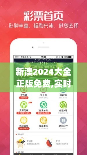 新澳2024大全正版免費,實時數(shù)據(jù)分析_終身版UXB2.26