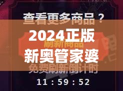 2024正版新奧管家婆香港332期,最新答案詮釋說明_共享版KKC11.13