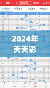 2024年天天彩資料免費大全329期,實地觀察數據設計_明亮版JUI11.17