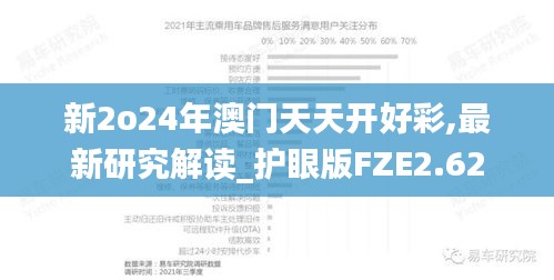 新2o24年澳門天天開好彩,最新研究解讀_護眼版FZE2.62