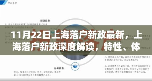 上海落戶新政深度解讀，特性、體驗、競品對比與目標用戶分析（最新11月版）