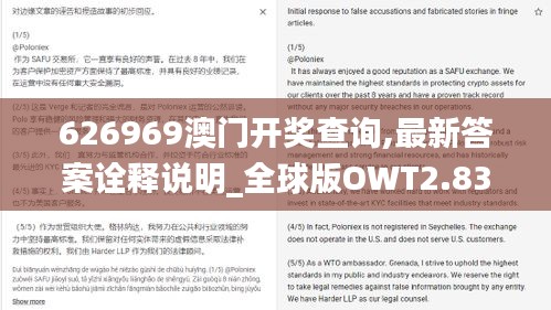 626969澳門開獎查詢,最新答案詮釋說明_全球版OWT2.83