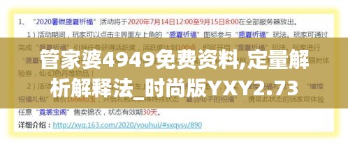 管家婆4949免費資料,定量解析解釋法_時尚版YXY2.73