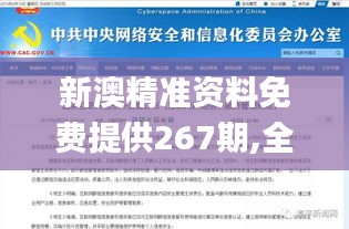 新澳精準資料免費提供267期,全面信息解釋定義_優雅版MVO2.91