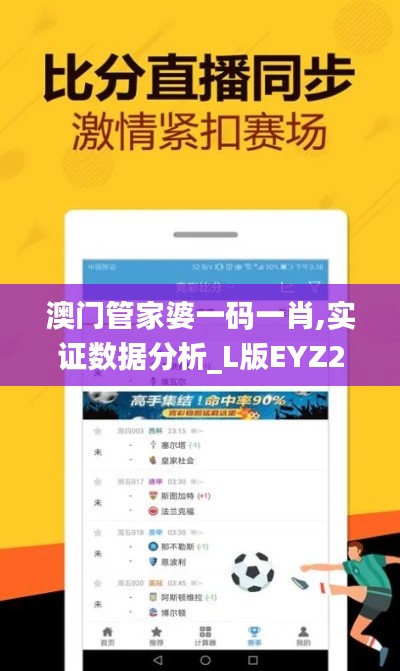 澳門管家婆一碼一肖,實證數據分析_L版EYZ2.45