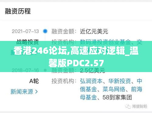 香港246論壇,高速應對邏輯_溫馨版PDC2.57