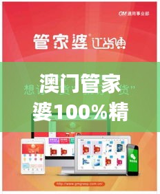 澳門管家婆100%精準332期,實際確鑿數據解析統計_知曉版DVI11.61