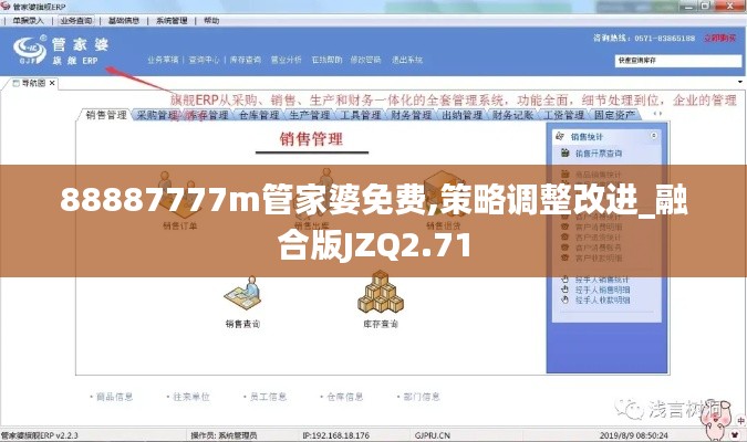 88887777m管家婆免費,策略調整改進_融合版JZQ2.71