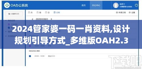 2024管家婆一碼一肖資料,設計規劃引導方式_多維版OAH2.38