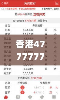 香港47777777開獎結果,快速處理計劃_社交版OVV2.58