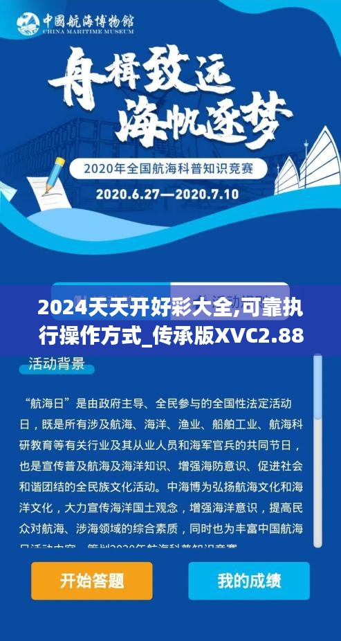 2024天天開好彩大全,可靠執行操作方式_傳承版XVC2.88